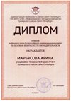 2023-2024 Марьясова Арина 10м (РО-ОБЖ-Никулина С.В.)